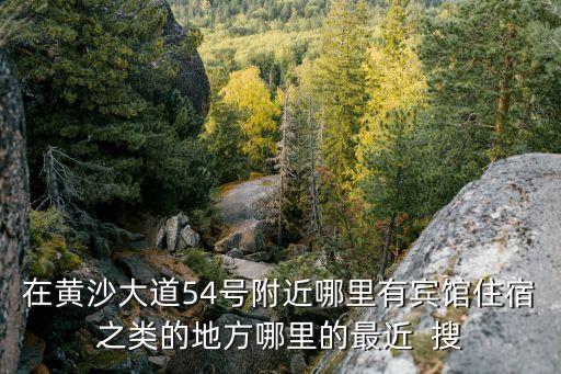 廣州黃沙沙面北街房價，忘記地名咯覺得那風景不錯