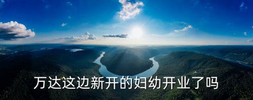廣州萬達國際醫院開工，廣州年內開工的工程有哪些