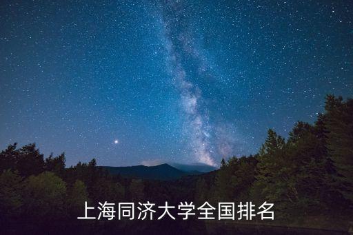 同濟(jì)大學(xué)校長(zhǎng)和上海市市長(zhǎng)哪個(gè)大一點(diǎn)，同濟(jì)大學(xué)校長(zhǎng)是誰(shuí)呢