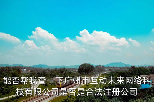 廣州魚掌網絡科技，被廣州華多網絡科技騙了7800怎么追回