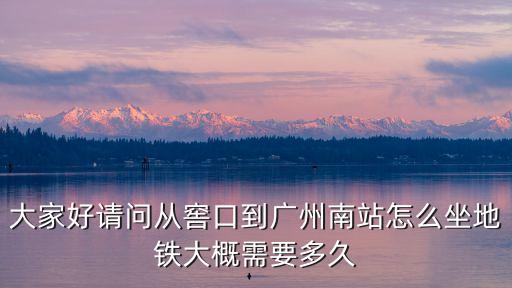 磨憨口岸到廣州南站多少公里，這里到廣州南站還有多遠幫我查一下