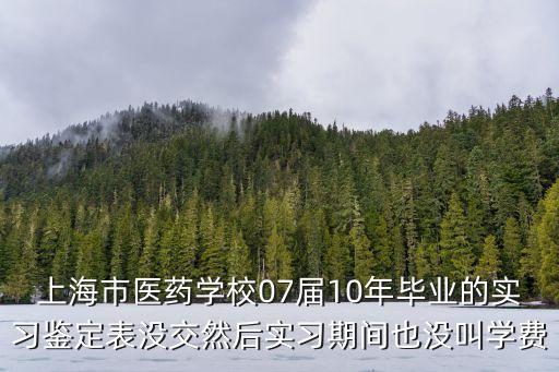 上海市醫(yī)藥學校同學，我是剛剛提問的你也在上海醫(yī)藥學校嗎