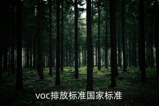 上海市惡臭排放標準，惡臭污染物排放標準