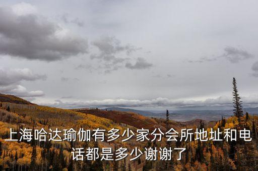 上海市佳木斯會所，佳木斯水立方汗蒸休閑會館怎么樣