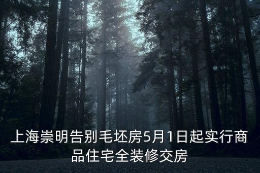 上海市有哪些區(qū)新房是全裝修出售，上海哪個區(qū)的房子出售比較便宜