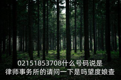 上海市申中律師事務所聯系電話，上海laodongfa律師的咨詢電話是多少