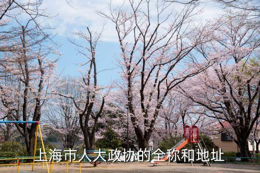 上海市靜安政協官網，上海Guess手表修理地址