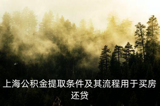 上海市公積金282，2016年上海公積金最低檔讓交多少錢
