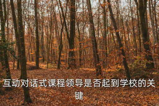 上海市課程領導力項目推進，振敏曉燕心理教練機構怎么樣