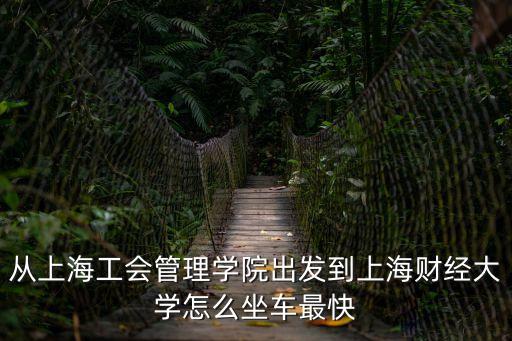 上海市工會需要哪里批準，如何 加入 上海市總工會