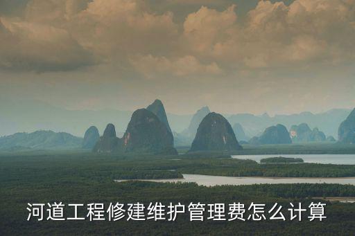 上海市河道維護定額，上海市93定額與2000定額有什么區別