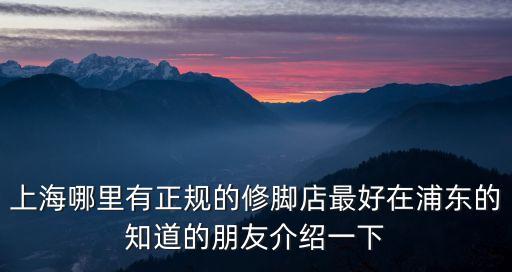 上海市盧灣足療，在上海市盧灣區(qū)三百平方米足療店重新裝修大約需要多少錢