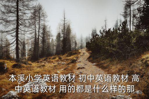 英語教科書，初中英語教材哪里可以下載呢