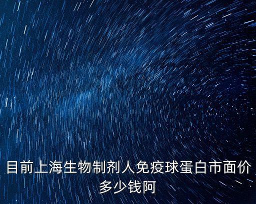 上海市藥品價格，就安徽和江蘇上海等地比較藥品價格懸殊有多大差距