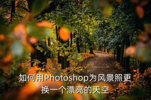 ps天空素材，photoshop怎么做藍(lán)紫青夜晚天空如圖