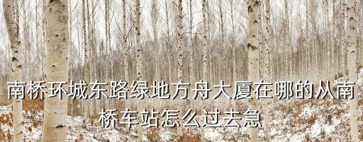廣州國際醫藥港 方舟公館，票碼頭有哪些珠江夜游的船可以選擇