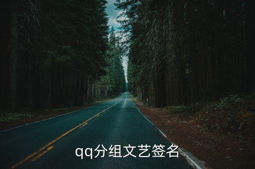 文藝簽名，藝術(shù)簽名
