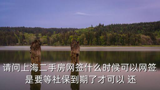 上海市商住房網簽，商住住宅網簽價是什么