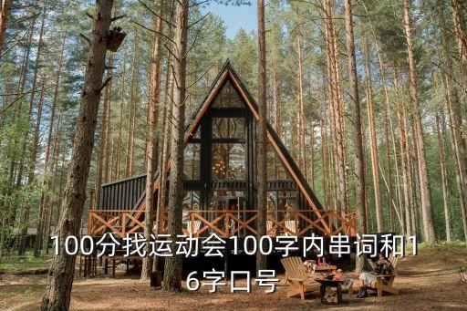 運動會串詞，急求幼兒園運動會加油串詞