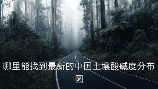 上海市土壤分布圖，中國上海地圖