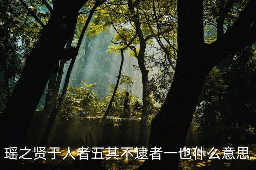 一也，用心一也的一什么意思