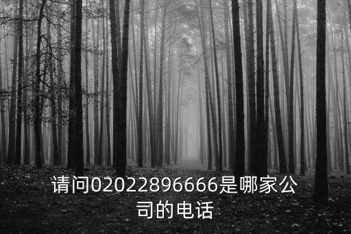 廣州海泉裝飾公司電話，02066684027是廣州哪個(gè)公司的號碼