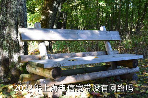 上海市光纖覆蓋，請問上海市松江區銀都西路198弄春申村這塊光纖覆蓋了嗎  搜