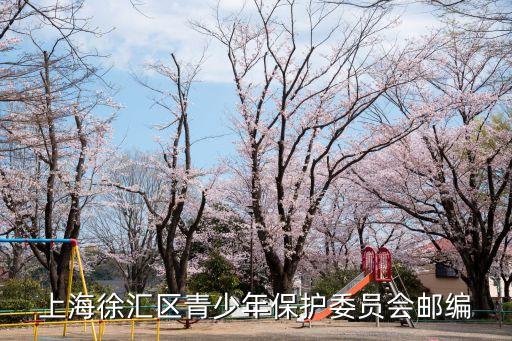 上海市徐匯區五原路 281 弄 9 號，上海徐匯體檢中心怎么去具體點