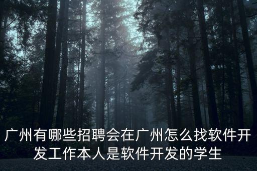 廣州新媒體技術人員招聘，廣州越秀區(qū)招聘信息