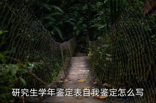學年鑒定表，急需學生學年鑒定表各位幫幫忙快
