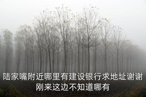 上海市鶴家建行，鶴浦有建行嗎