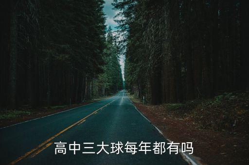上海市校園三大球，中國各省市三大球綜合實力最強的是哪個省