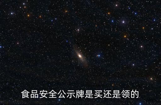 上海市食品安全公示牌，請問哪里能下載到食品安全監(jiān)督公示笑臉綠色平臉黃色