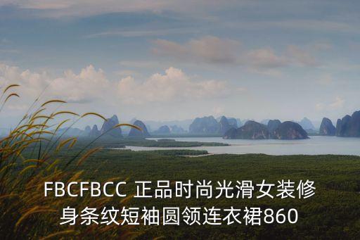 廣州女式短袖連衣裙，廣州哪里批發韓版女裝便宜又好