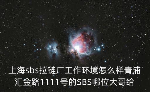 上海市拉鏈廠招工，那里有拉鏈廠招聘機(jī)修