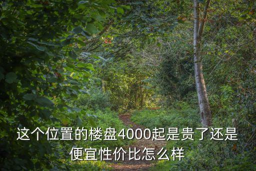 廣州麗日廣場值得買房嗎，大家都說麗日中心城的房子好賣