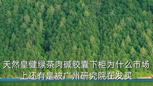 廣州開元醫藥研究院，請問白云區廣州大道北1818號給我來電話說是什么研究院作了一個