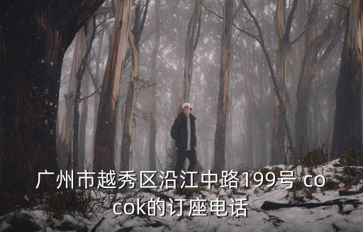 廣州愛笑天使聯(lián)系電話，請(qǐng)問廣州南方企業(yè)家人才市場(chǎng)的聯(lián)系方式