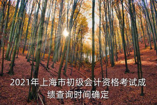 上海市楊浦區小微會計網站，淞滬路605號可以注冊公共招聘網嗎楊浦區五角場鎮街道的