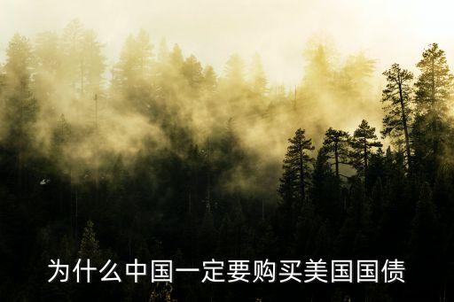 美國債券，美國債券如何兌現人民幣