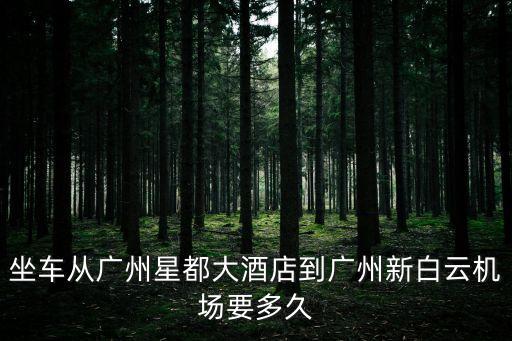 廣州星匯雅苑缺點(diǎn)，廣州本田奧德賽的缺點(diǎn)有哪些