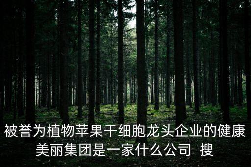 廣州市大妍生物技術(shù)有限公司，廣州譯心初妍生物科技有限公司怎么樣