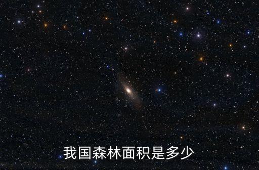 廣州森林面積多少畝，廣州市的綠化面積為多少