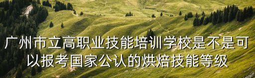廣州烘焙展會立高，請問在廣州哪里可以買到立高的裱花嘴還有制作裝飾蛋糕的巧克力模