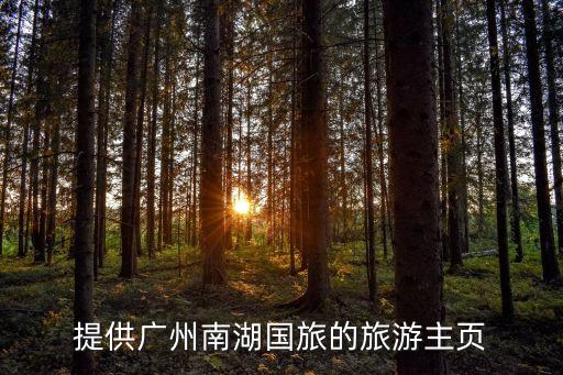 廣州旅行團連州原路返回，一個旅行團旅游時爬一座山上山用了3小時平均每小時爬2千米