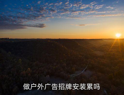 廣告牌安裝，指示牌燈箱安裝是應該注意哪些細節