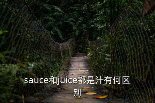Juice果汁，標有99的果汁juice到底真的有這么純嗎為什么價錢比新鮮水果