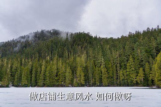 店面風水，店鋪風水禁忌