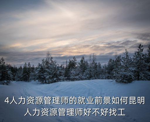 人力資源部，人力資源部干嘛的