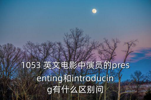 presenting，一題關于present用法的題